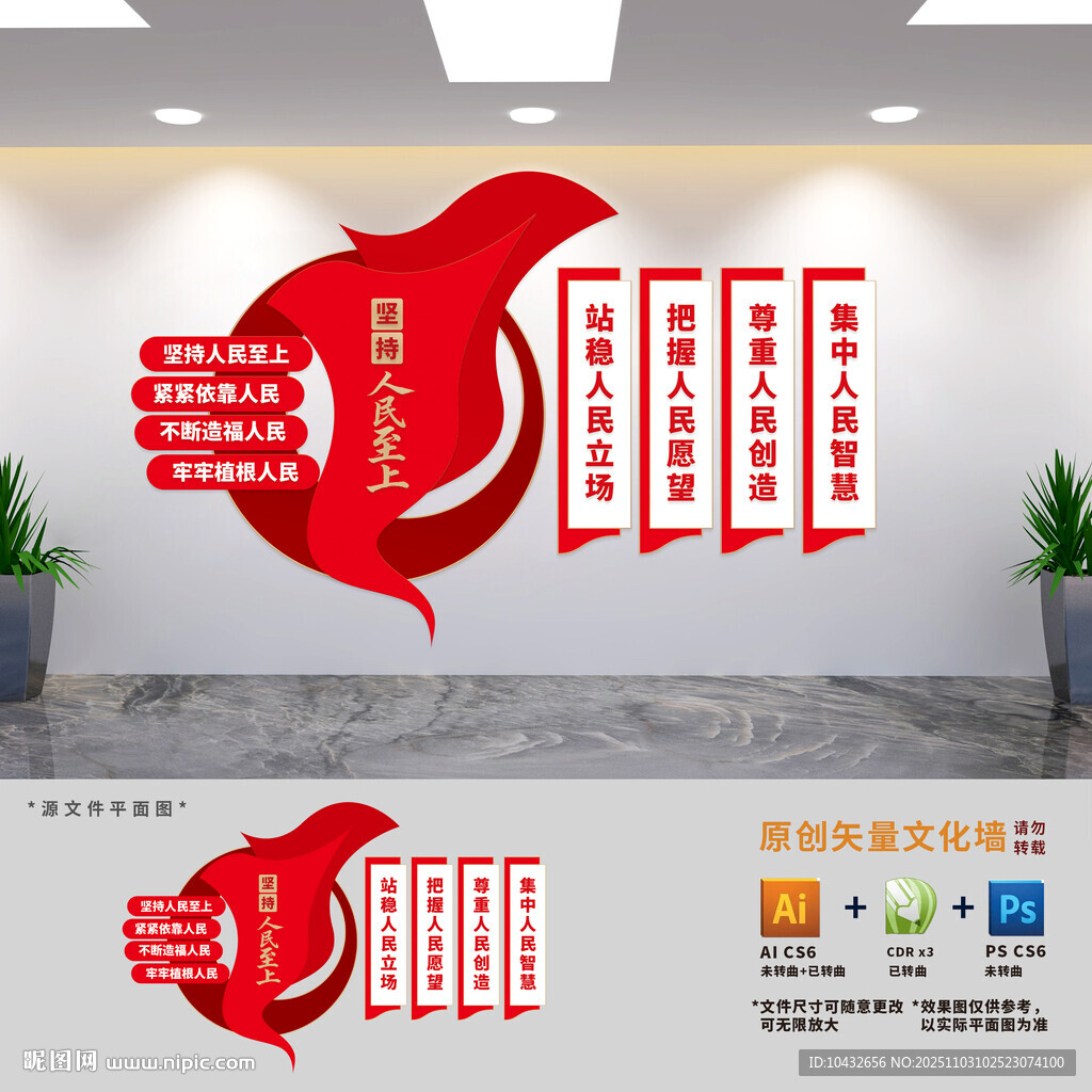 堅(jiān)持人民至上文化墻