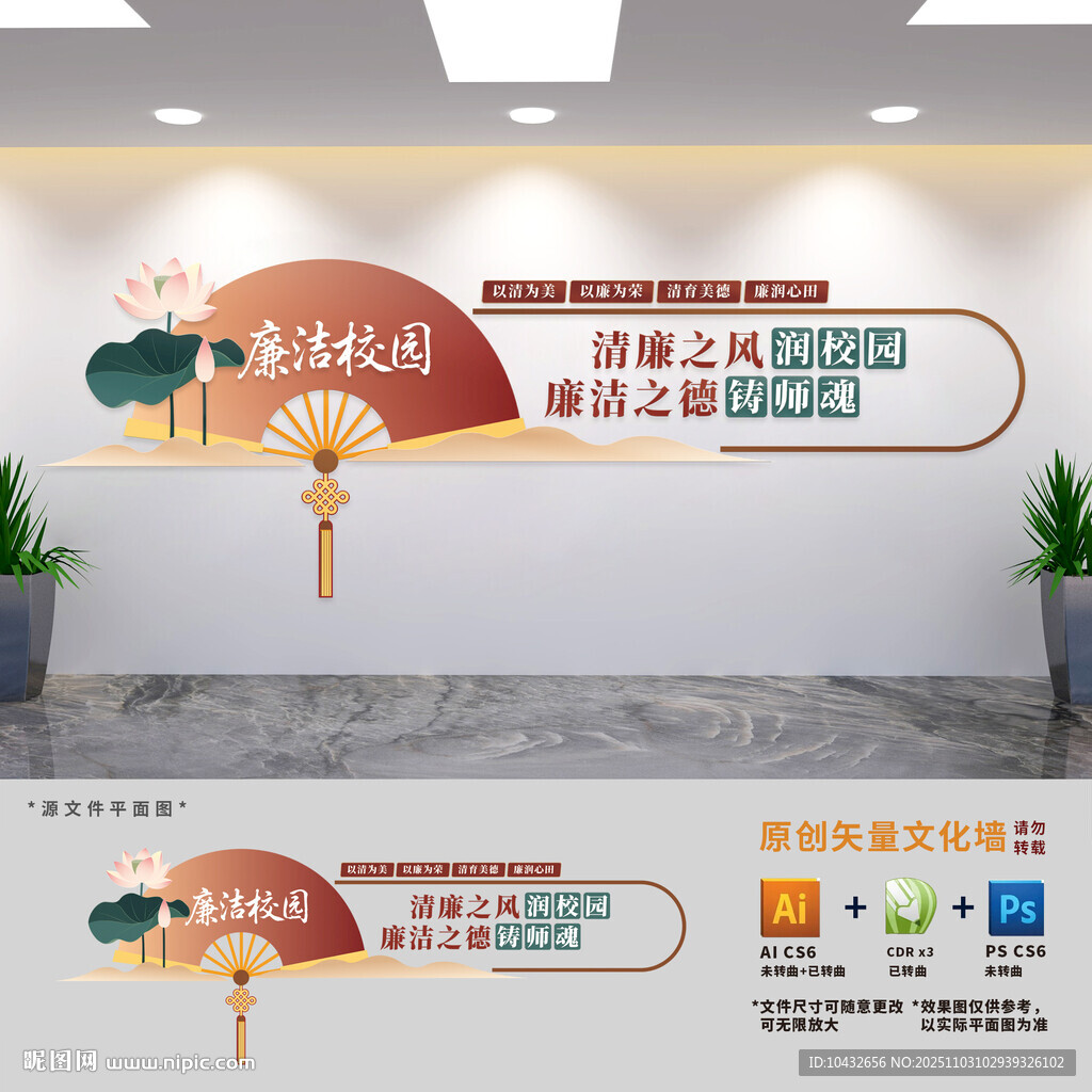 廉潔校園建設(shè)文化墻