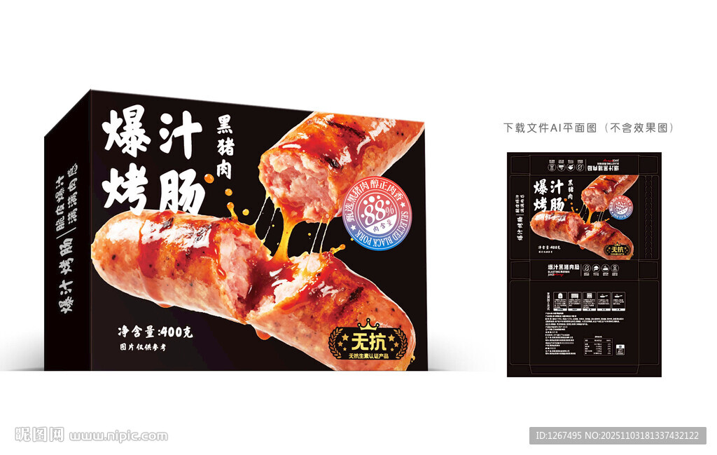 爆汁烤腸設(shè)計(jì)