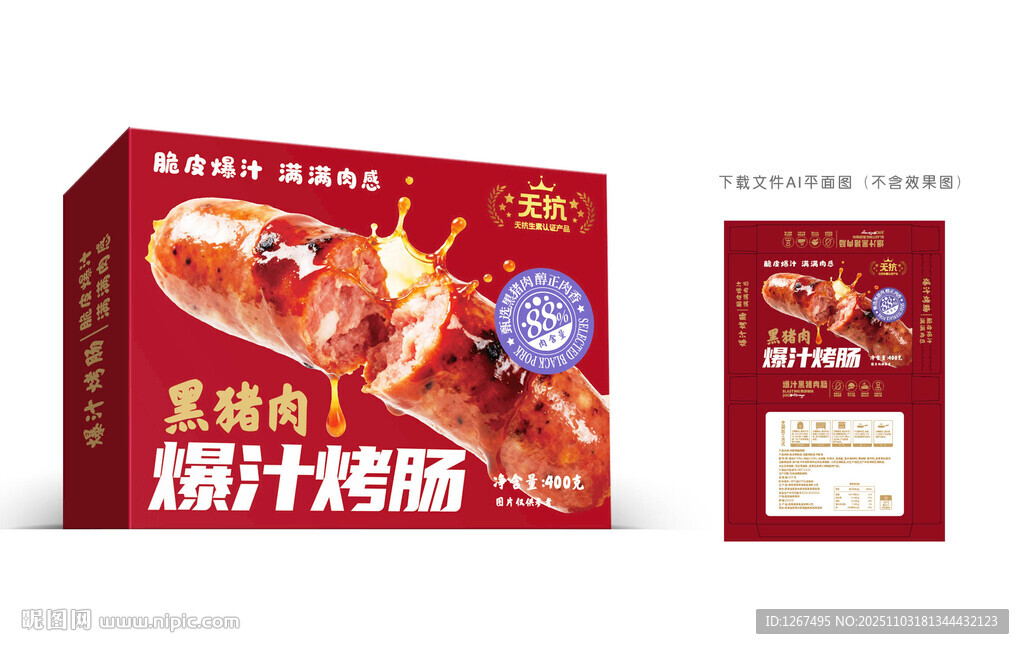 爆汁烤腸設(shè)計(jì)