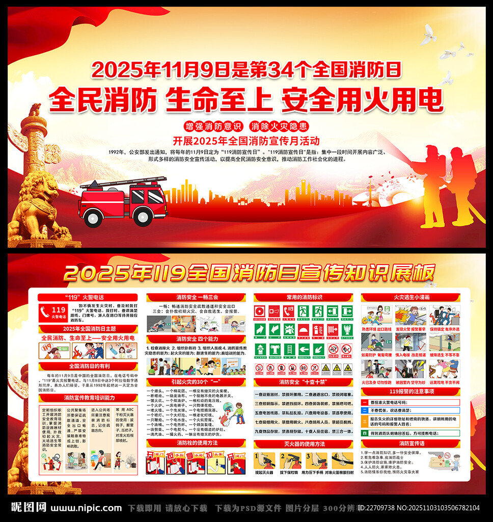 全民消防 生命至上