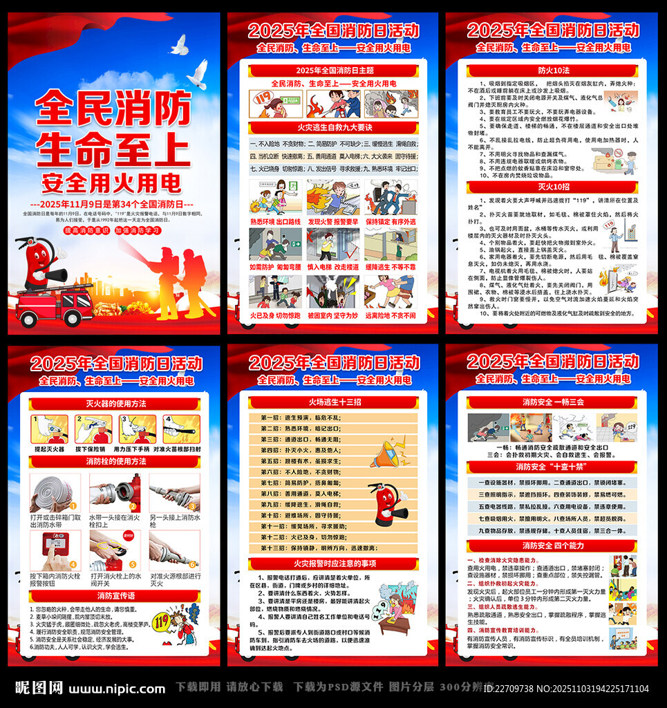 消防月展板
