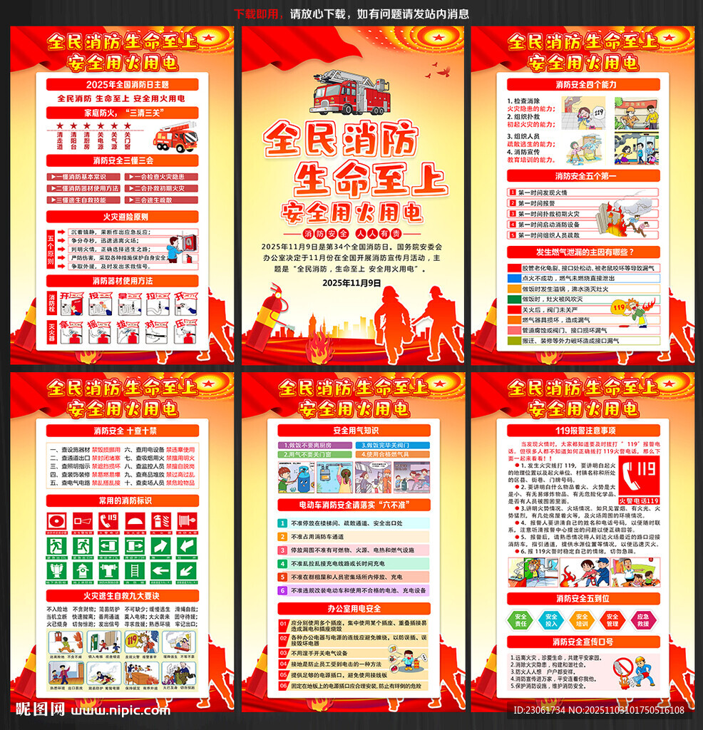 119全國消防日宣傳欄