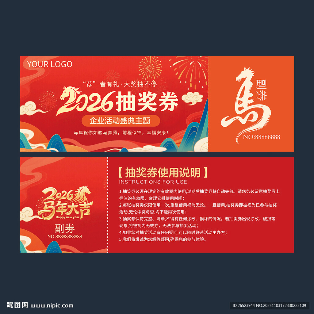 2026年抽獎(jiǎng)券