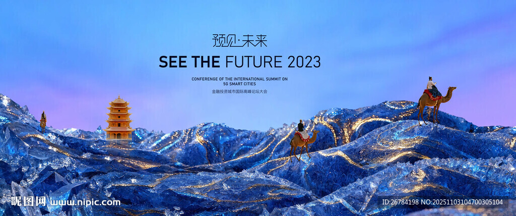 絲綢之路 中式主形象