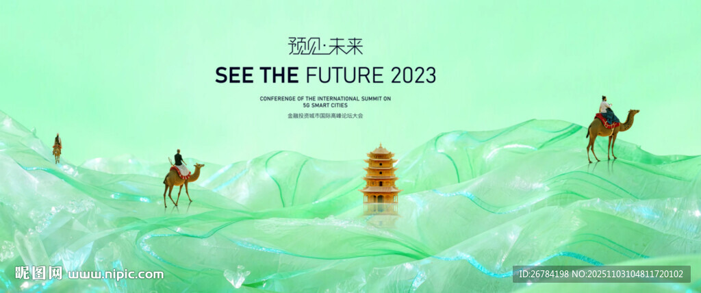 絲綢之路 中式主形象