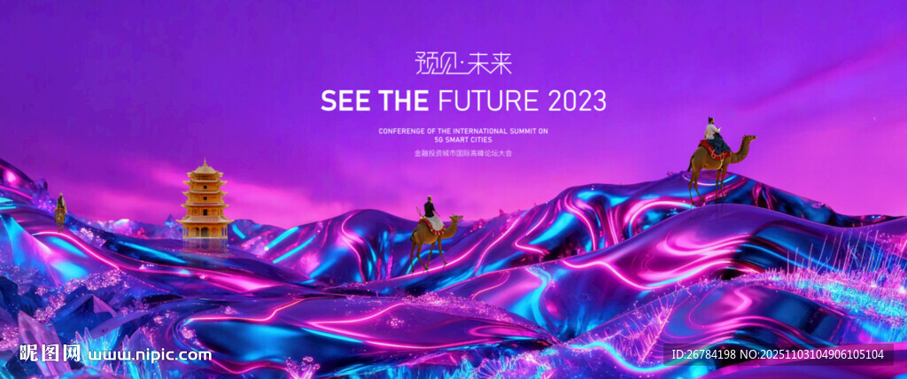 絲綢之路 中式主形象