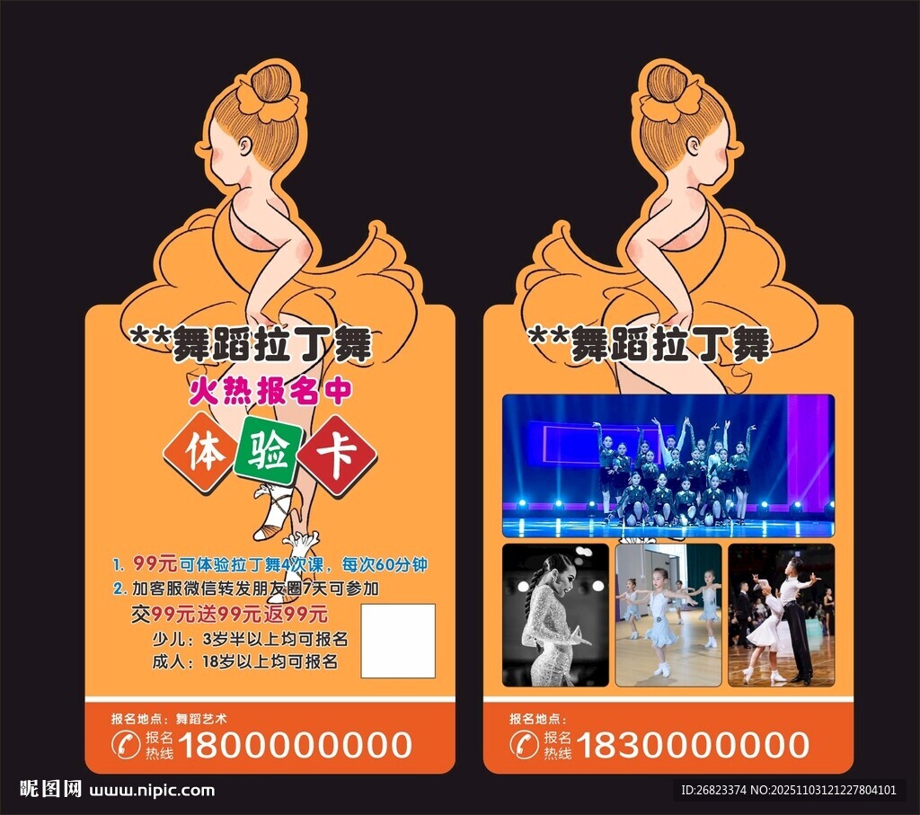 拉丁舞體驗卡 異形舞蹈卡