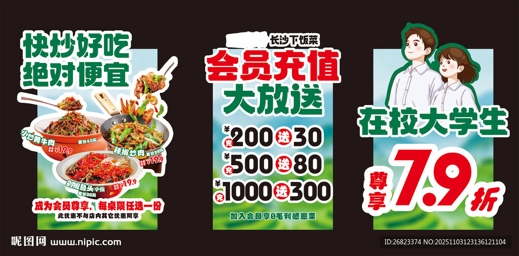 長沙下飯菜 創(chuàng)意海報(bào)