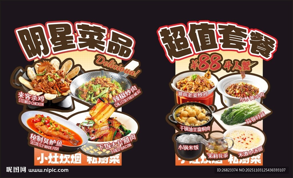 長(zhǎng)沙下飯菜 江西小炒 菜品異形