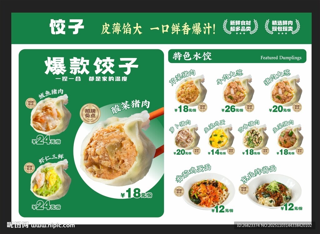 水餃價(jià)格表設(shè)計(jì) 創(chuàng)意