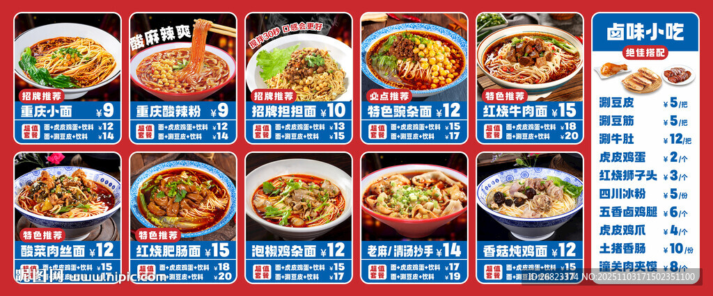 重慶小面價(jià)格表 小吃價(jià)格表