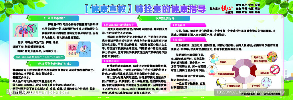 肺栓塞健康指導(dǎo)