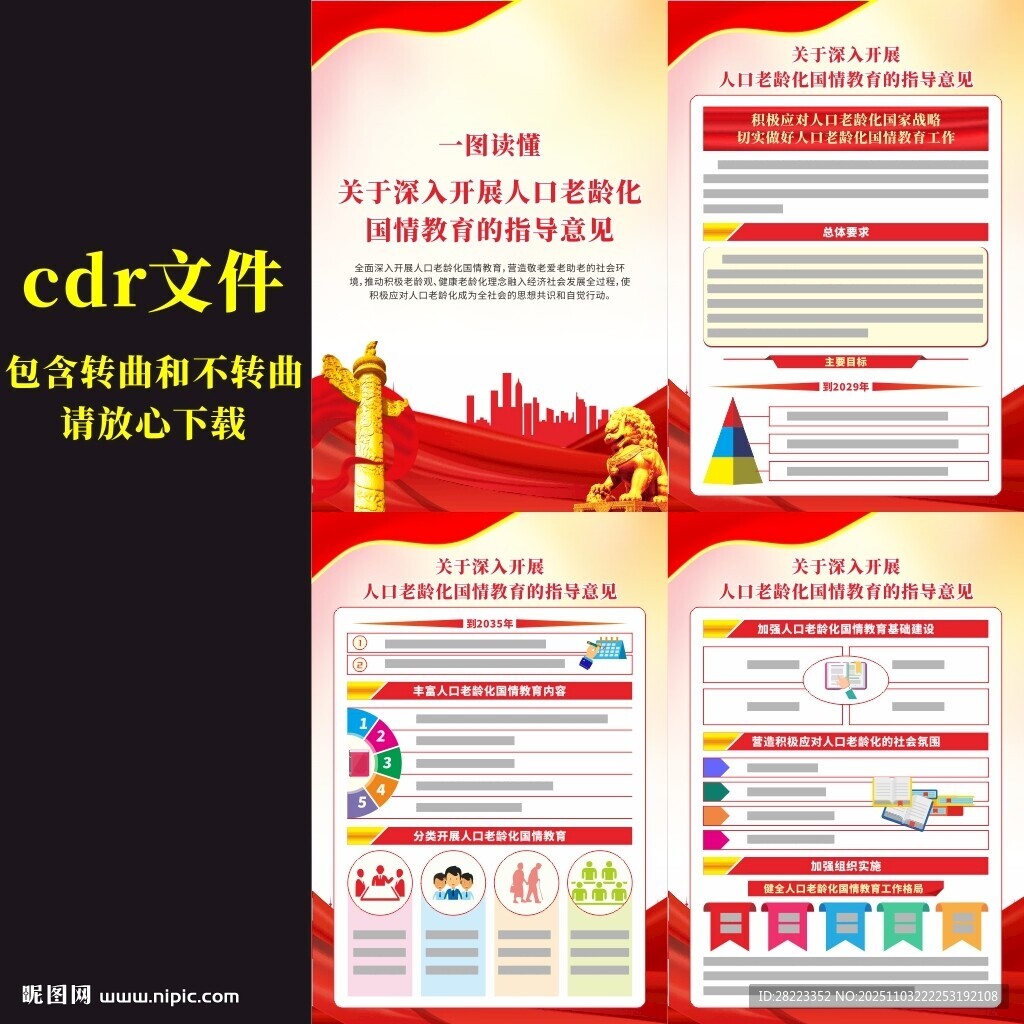 人口老齡化國情教育