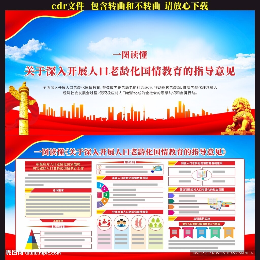 深入開展人口老齡化國情教育