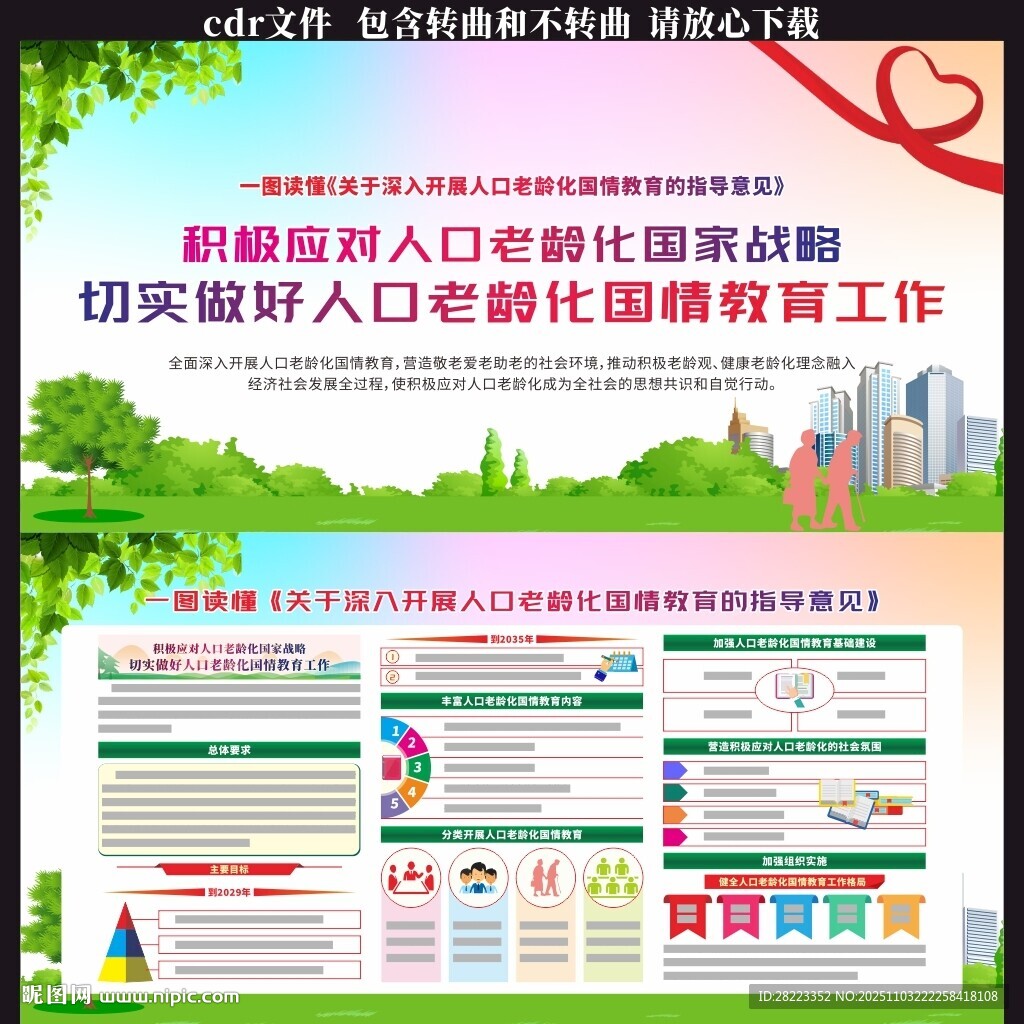 人口老齡化國(guó)情教育