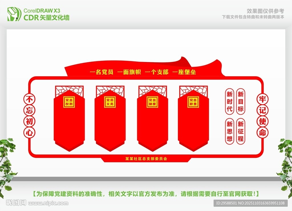 黨員活動(dòng)中心