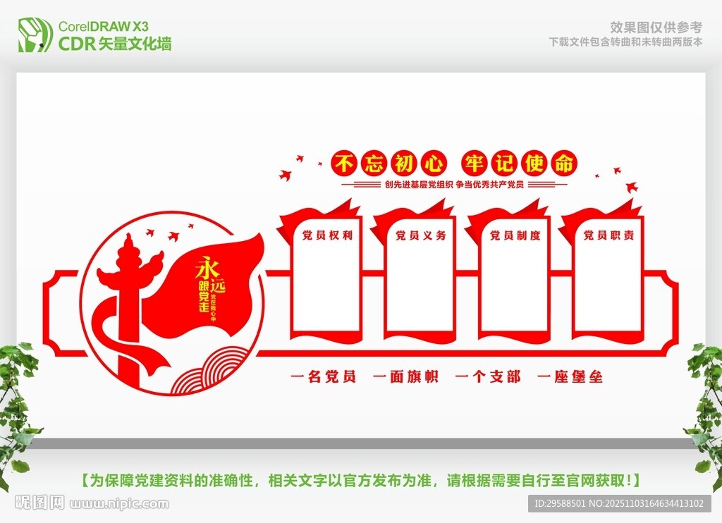 中國(guó)夢(mèng)文化墻