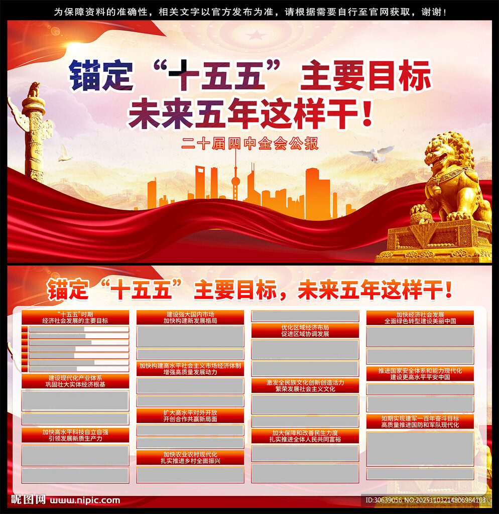 二十屆四中全會