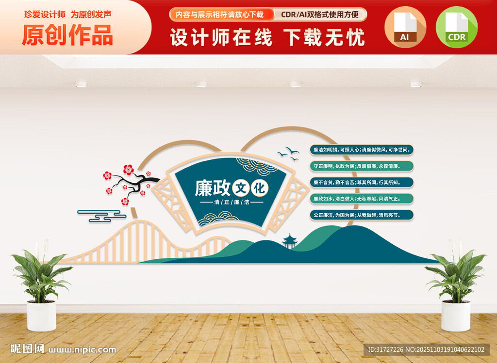 廉政標(biāo)語(yǔ)文化墻