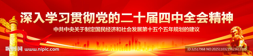 二十屆四中全會