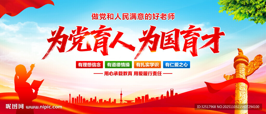 為黨育人為國育才