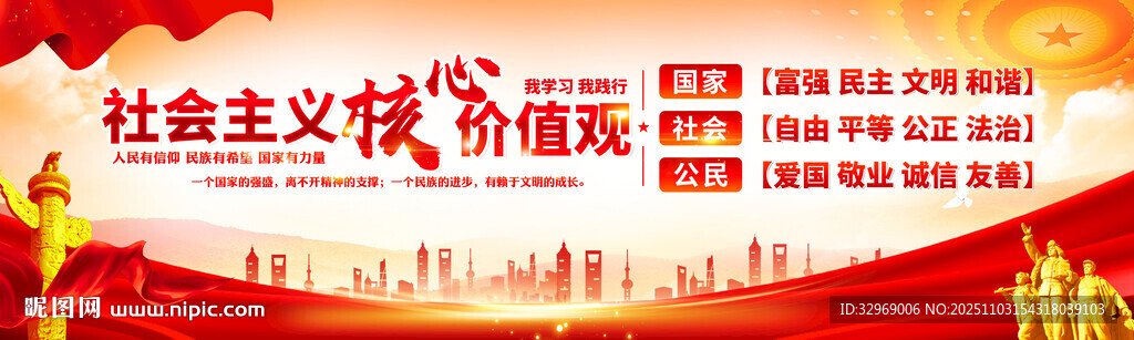 核心價(jià)值觀