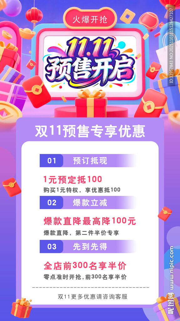 雙11預(yù)售開啟電商促銷海報