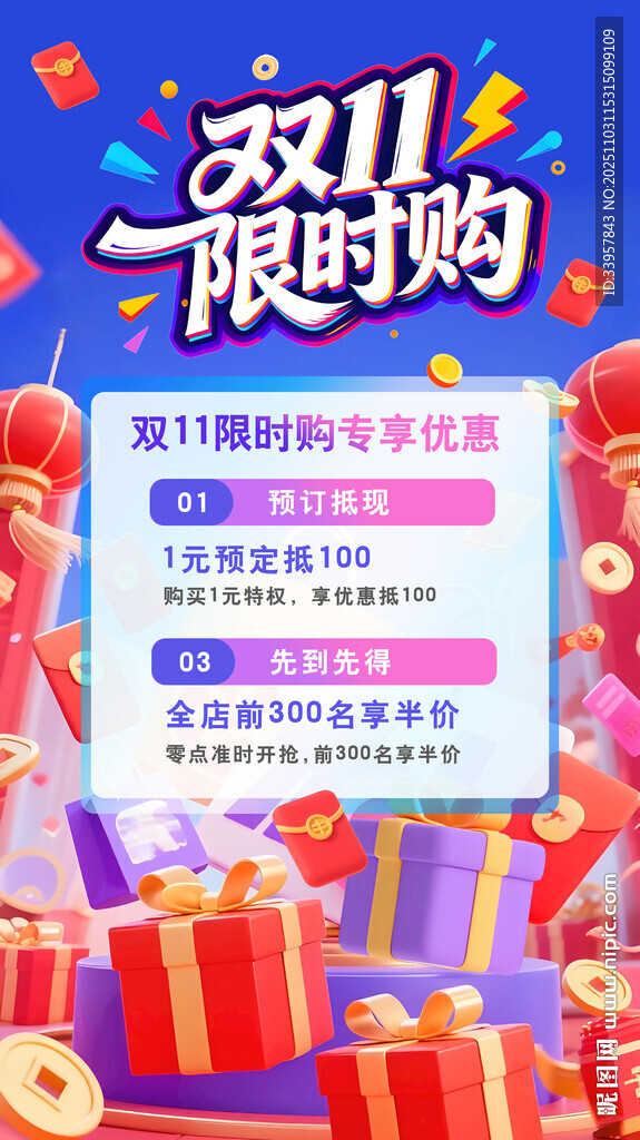 雙11限時(shí)購 電商促銷海報(bào)