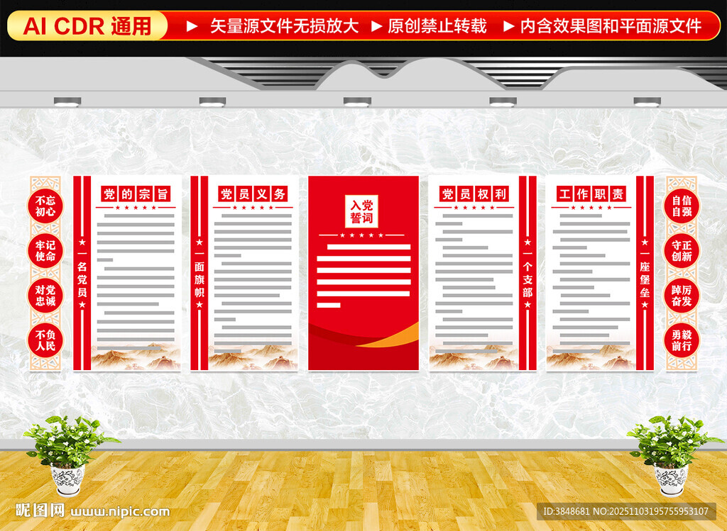 黨建制度文化墻