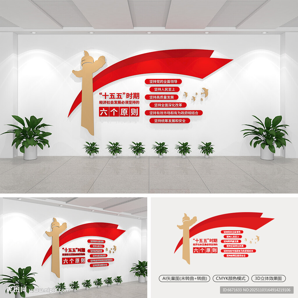 十五五時(shí)期必須堅(jiān)持的六個(gè)原則