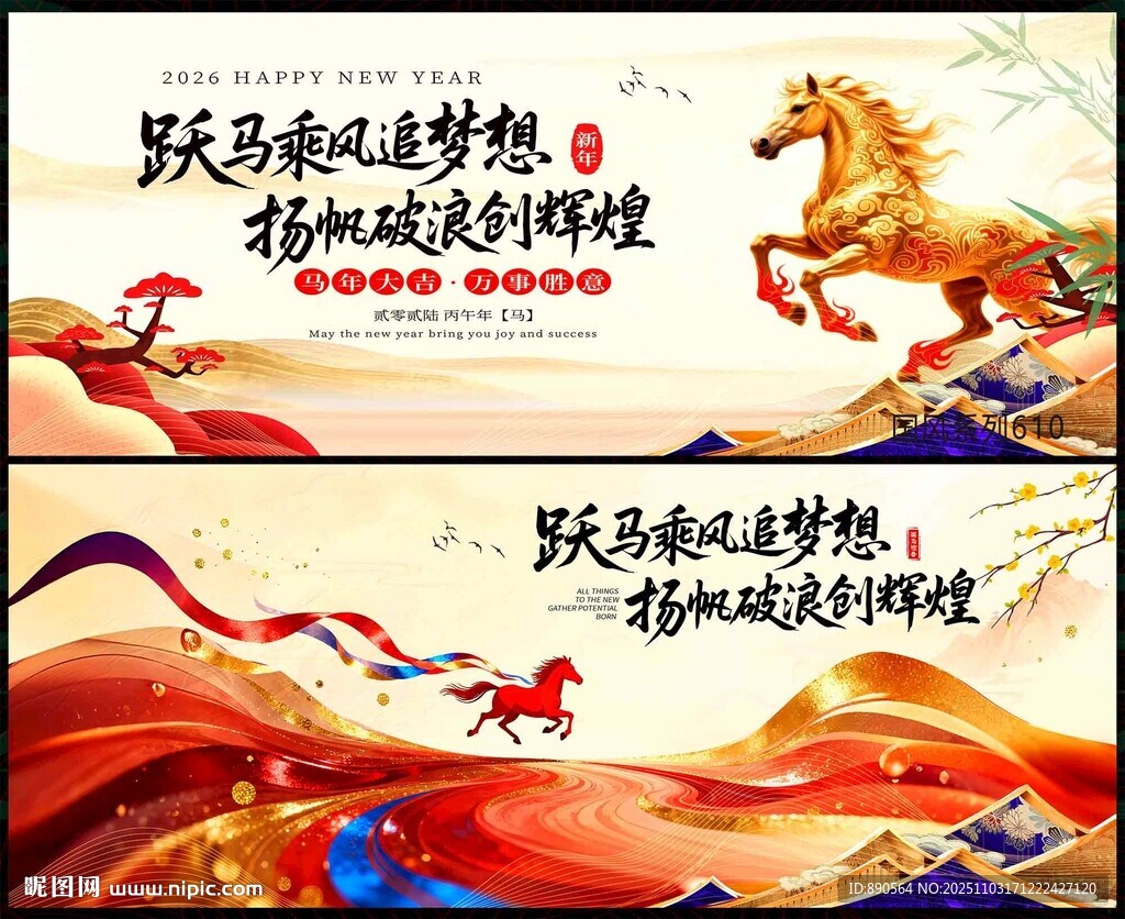 2026馬年中國風(fēng)