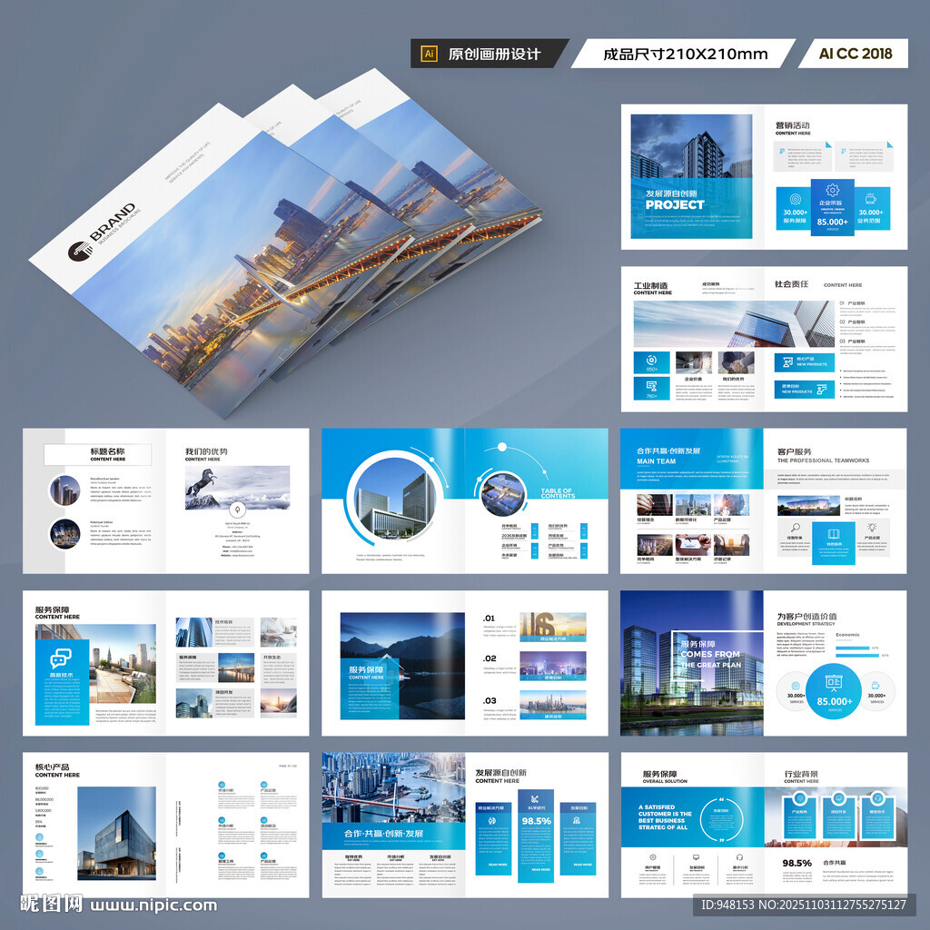 方形企業(yè)宣傳冊