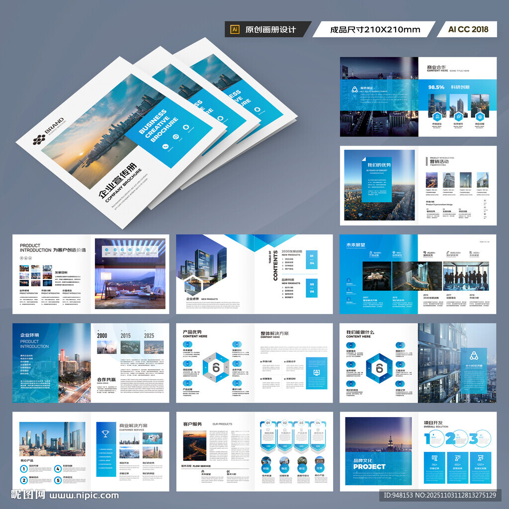 方形企業(yè)畫冊