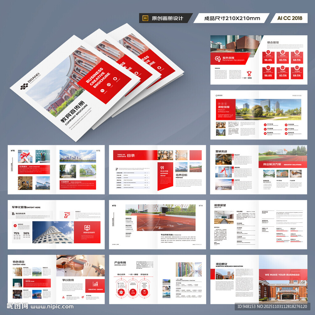 方形英語培訓畫冊