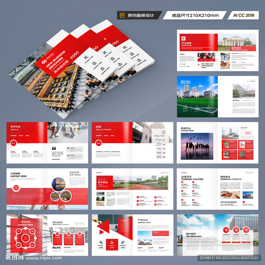 方形學(xué)校宣傳冊