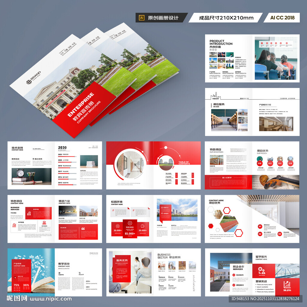 方形教育宣傳冊