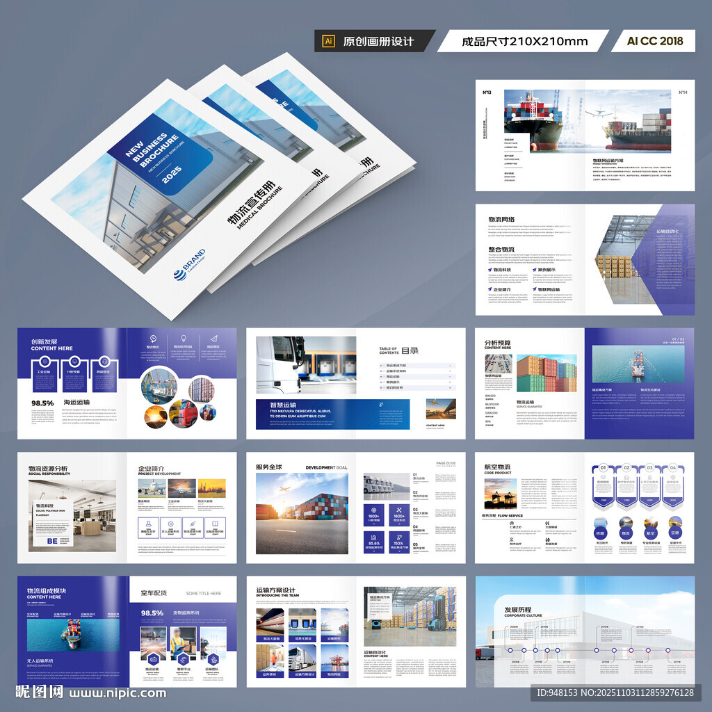 方形物流公司畫冊