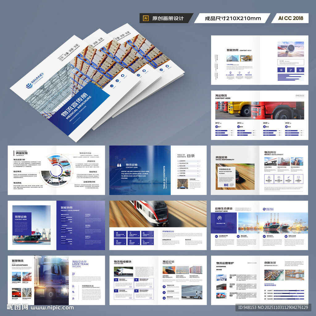 方形物流宣傳冊(cè)