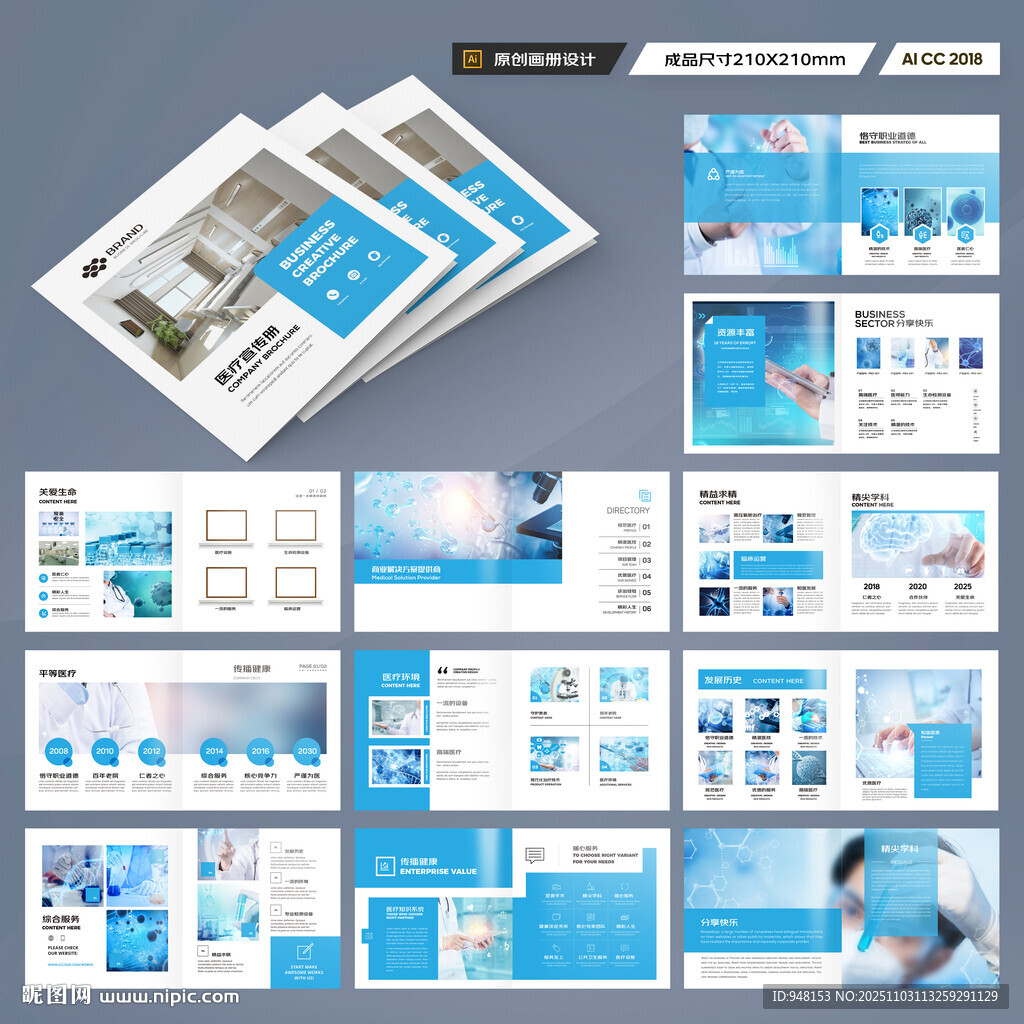 方形醫(yī)療器械畫冊