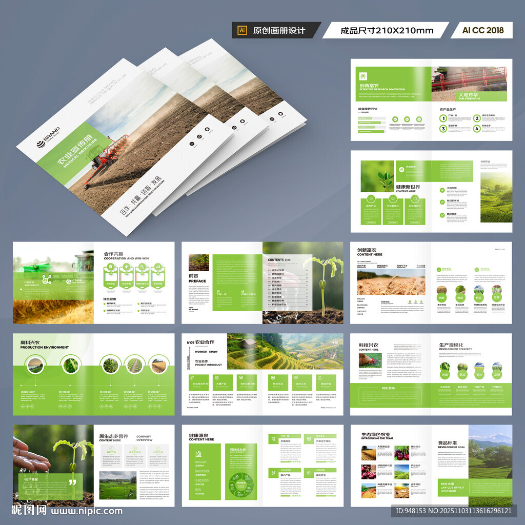 方形農(nóng)產(chǎn)品畫冊(cè)
