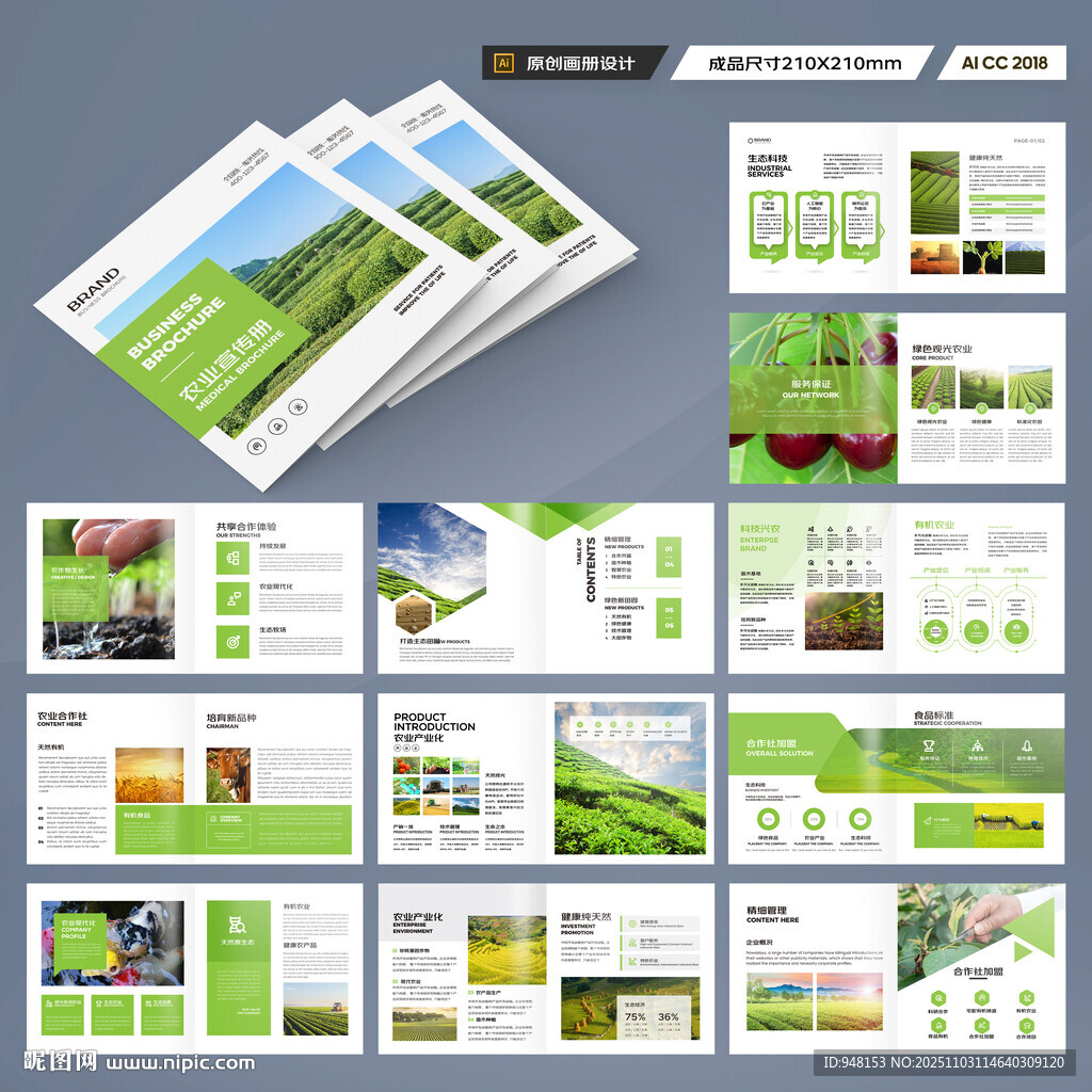 方形農(nóng)業(yè)畫冊(cè)