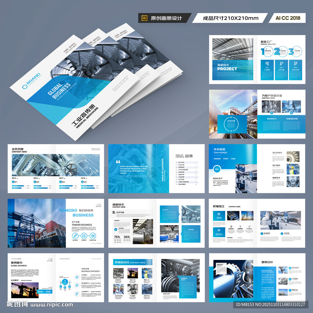 方形工業(yè)宣傳冊(cè)