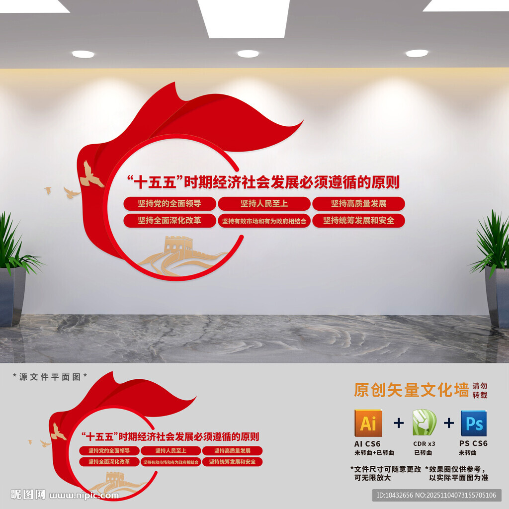 經(jīng)濟(jì)社會(huì)發(fā)展必須遵循的原則