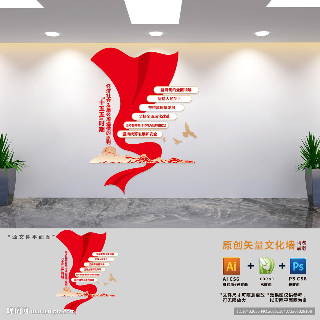 豎版十五五黨建文化墻