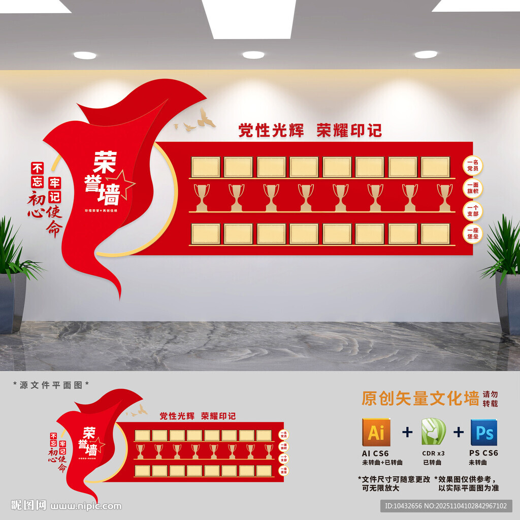 黨建榮譽(yù)墻