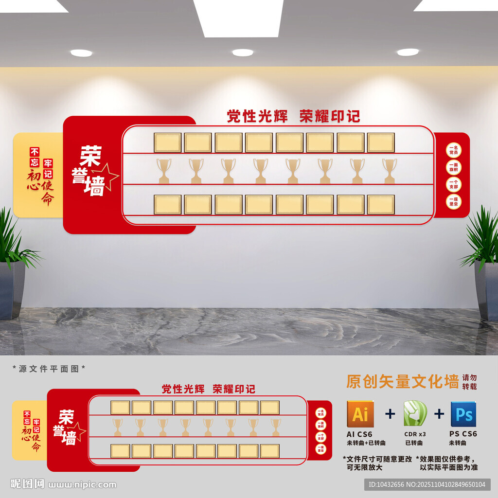 黨建榮譽(yù)墻