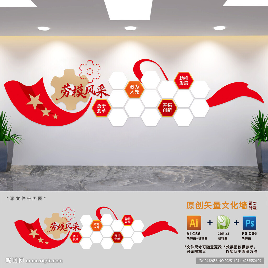 勞模風(fēng)采照片墻