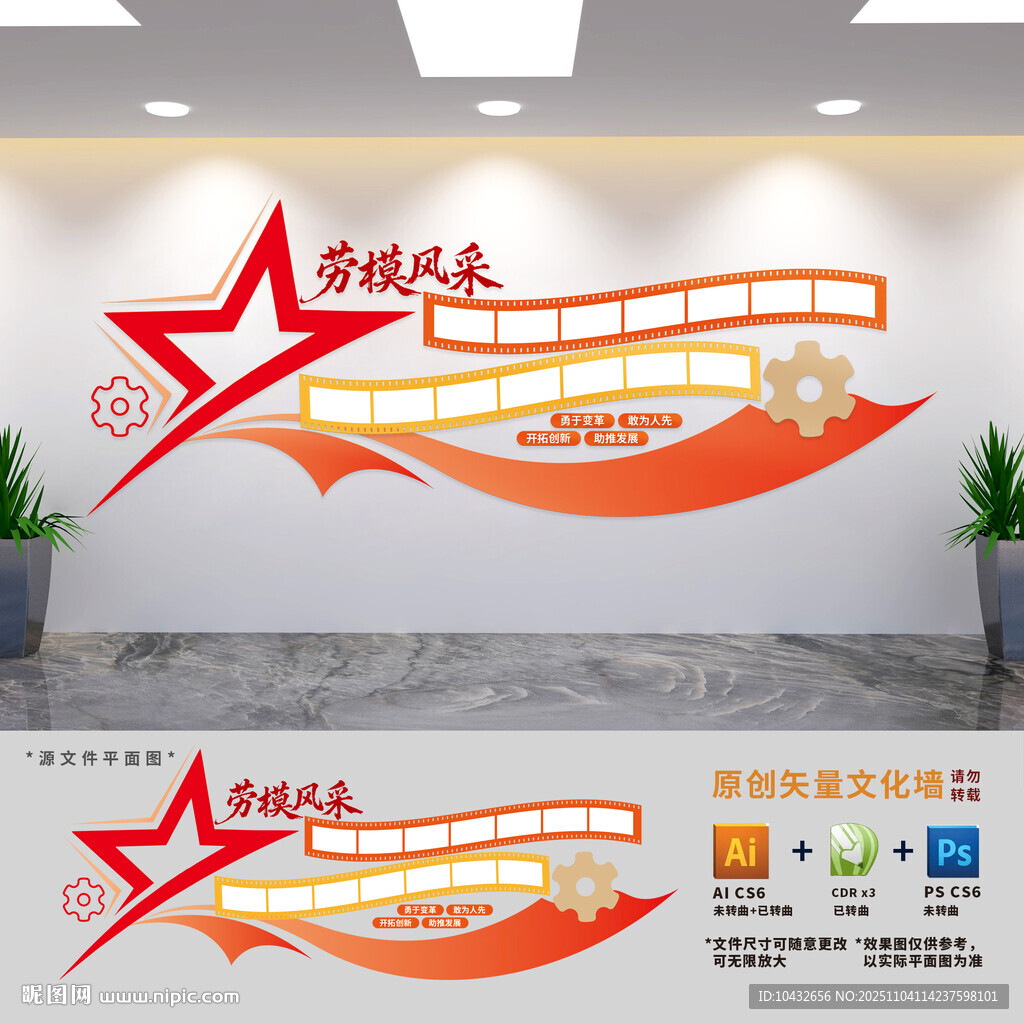 勞模風(fēng)采文化墻