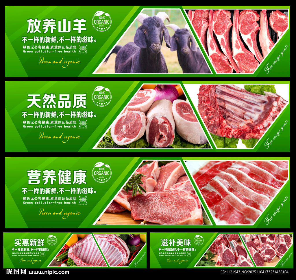 羊肉